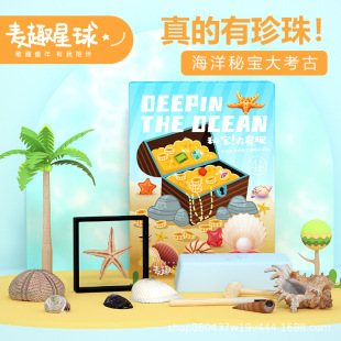 Mackie Planet Children Archaeological Digging Pearl Shell Conch Digging Treasures Ocean Secrets Toys for Boys and Girls