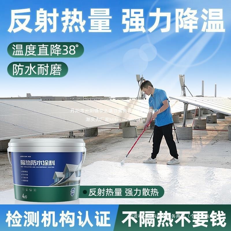 隔热漆楼顶隔热涂料屋顶防水降温涂层玻璃防晒材料彩钢瓦纳垒德株