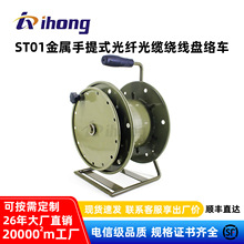 ST01金属手提式光纤光缆绕线盘络车5mm线径容量100米移动电缆盘