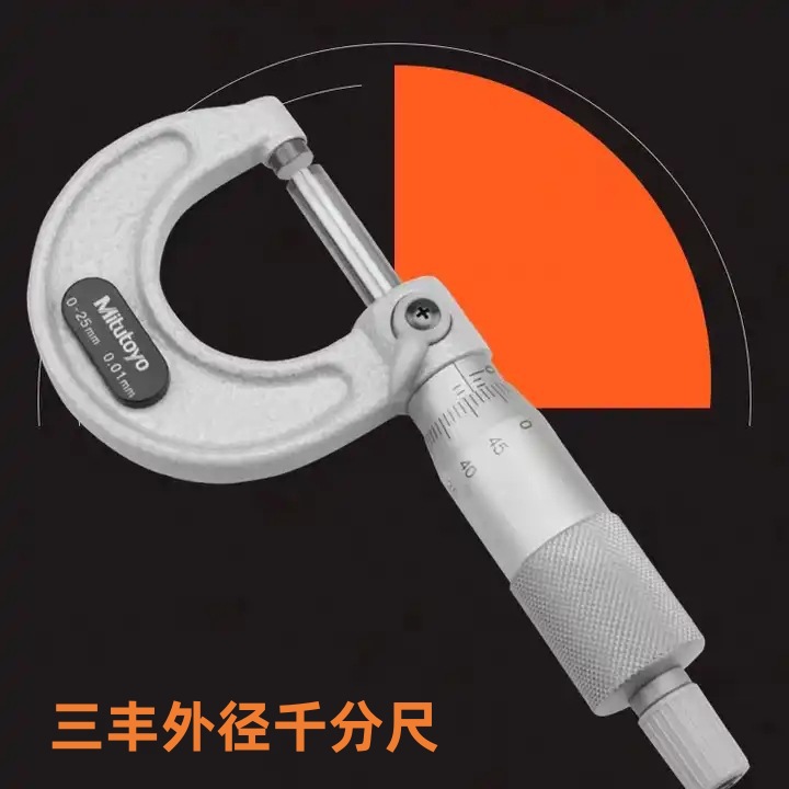 三丰量具螺纹外径u型千分尺测量仪高精度机械游标分厘卡设备套装