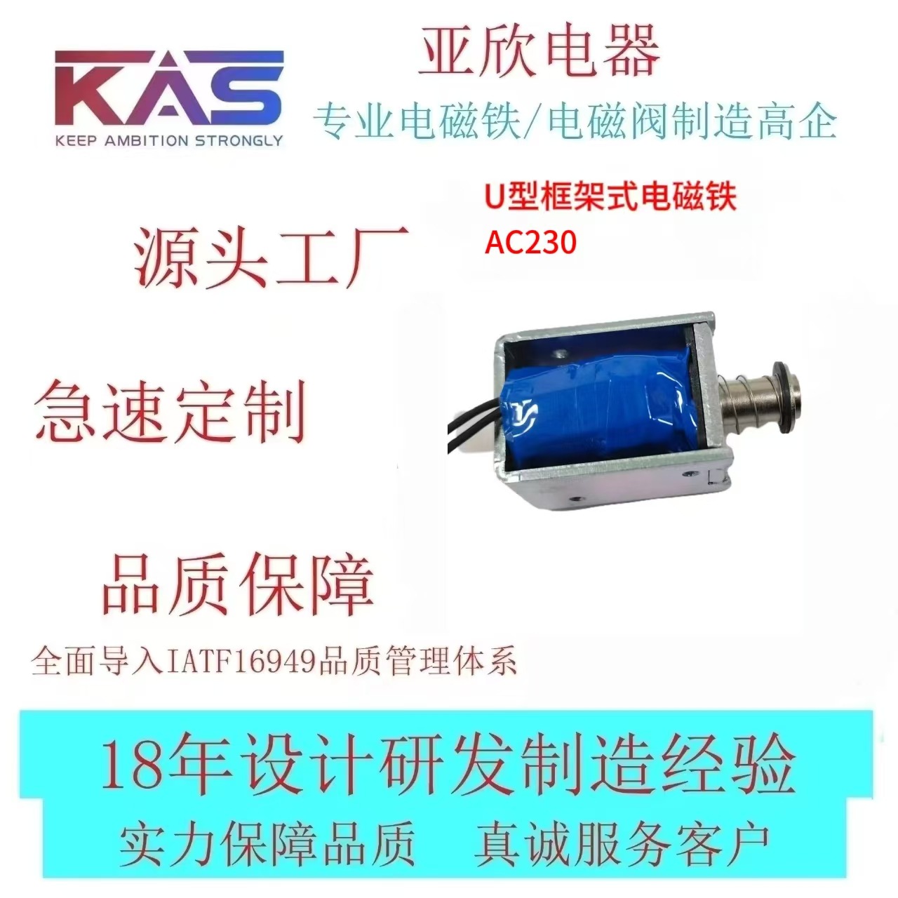 电磁铁厂家   KAS  AU0837S-230A1000    U型框架式电磁铁   电子