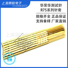 �A�s�A�yԇ��� �@�����R75-1/2/3S/W̽��⚤�׹�P75ϵ��1.32mm