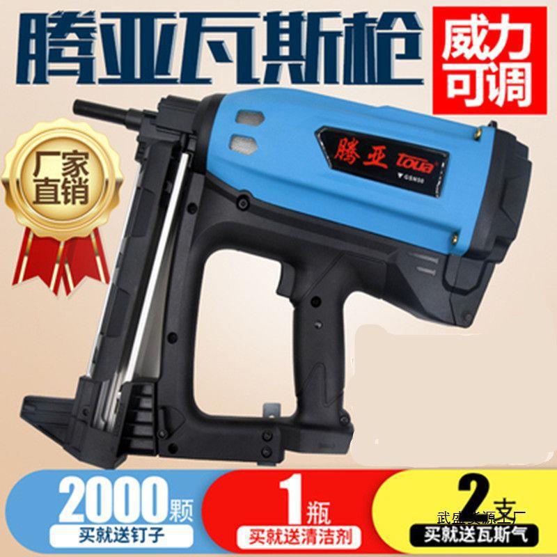 正品腾亚50瓦斯枪射钉枪连发射钉器水泥钢钉门窗电动气钉抢打钉枪