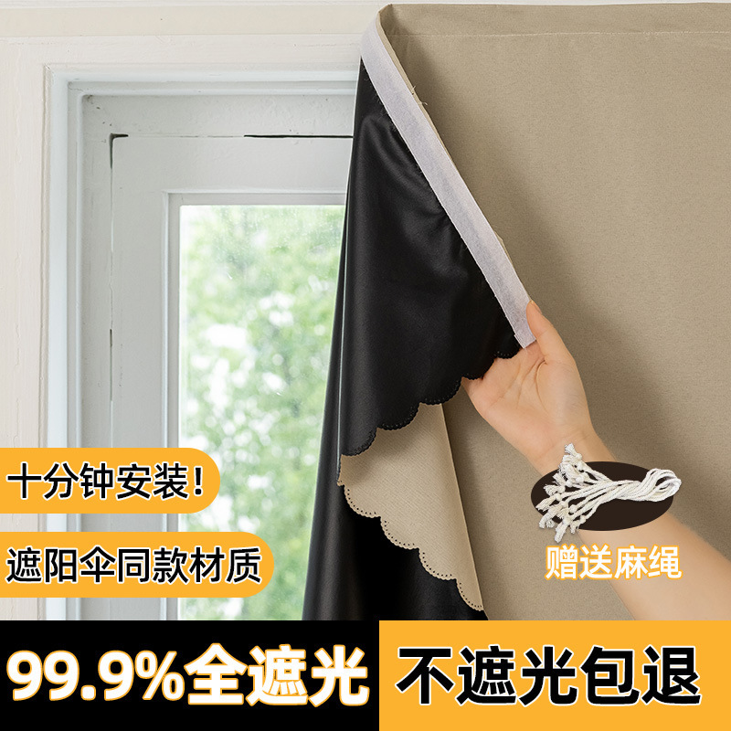 Special Offer Full Shading Punch-free Velcro Curtain Small Window Bay Window Sunshade Self-adhesive Rental Room Simple Curtain