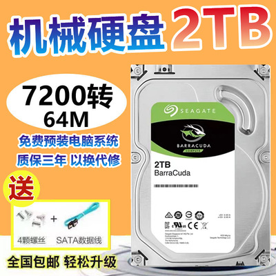 酷鱼2tb游戏机械硬盘电脑台式机2t点歌机NAS安防监控硬盘7200转速|ru