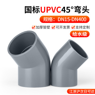 ����UPVC45�ȏ��^����PVC�ܼ����Ͻoˮ�܏���135&deg;�Ȳ���^25