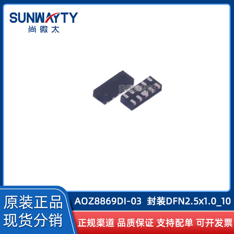 AOZ8869DI-03	DFN2.5x1.0-10	原装原厂	ESD/TVS二极管	现货配单