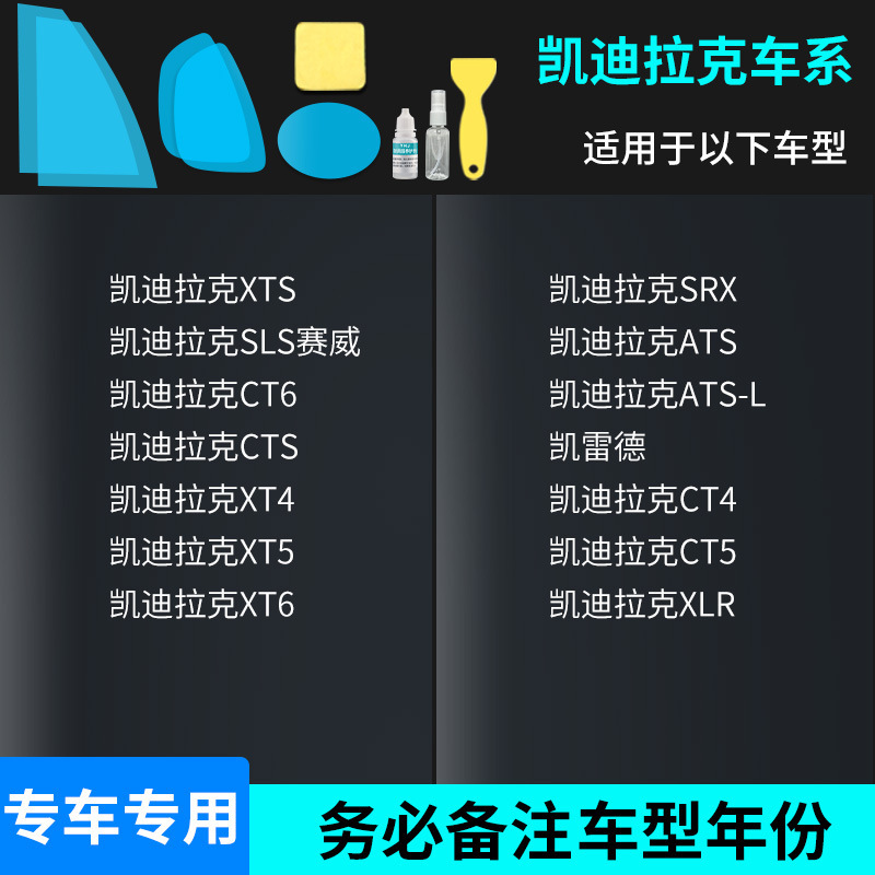 Rearview mirror rainproof sticker – Qìchē Film Car Window - cadillac-full-series-full-set-of-5-pieces-note-car-model-year