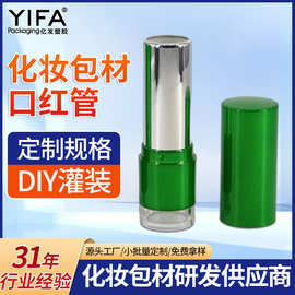 厂家现货供应 口红唇膏管包材可灌料唇膏管空壳DIY唇膏管彩妆空管