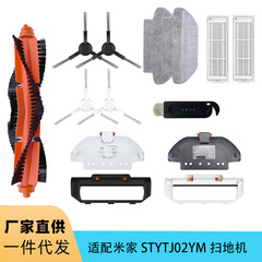 Suitable for Xiaomi Mijia STYTJ02YM sweeping robot roller main brush cover side brush filter rag bracket accessories