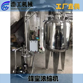 蜂蜜浓缩机械提取机 蜂蜜真空低温浓缩机械 蜂蜜真空生产设备