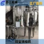 低温浓缩生产真空提取机