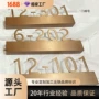 北欧定制数字立体标识牌