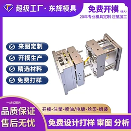 注塑加工;塑料模;塑料外壳加工