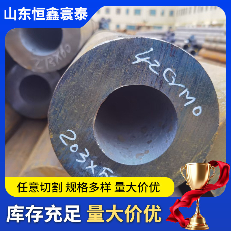 42crmo无缝钢管合金结构钢建筑工程用大口径热轧厚壁 无缝钢管