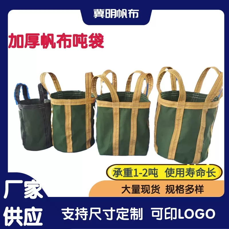 厂家批发高空吊物吨包袋吨位袋 加厚帆布承重编织吊袋 物流集装袋