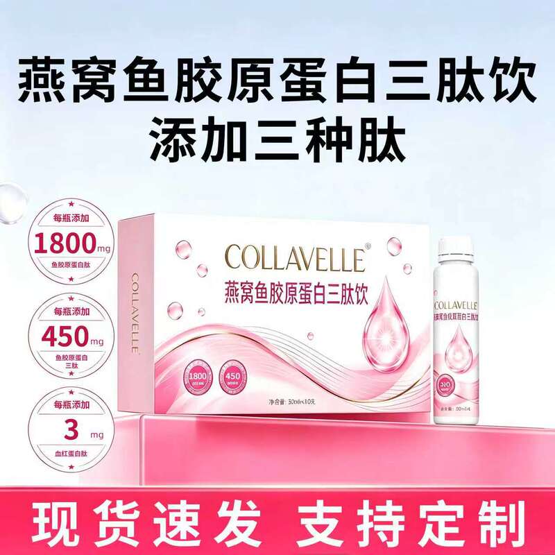 Collagen Wholesale White Tomato Fish Collagen Peptide Oral Liquid Drink Collagen Peptide Customization