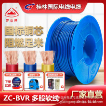 家用铜芯多股阻燃软电线BVR1.5/2.5/4/6平方穿山牌桂林国际国标铜
