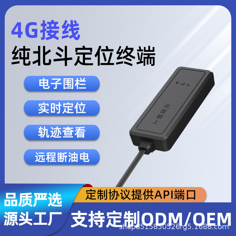 4g Beidou Gps Tracker for Car Rental, Real-Time Tracking, Vehicle-Mounted Gps, Government and Enterprise Fleet Management, Remote Oil and Power Cut-Off