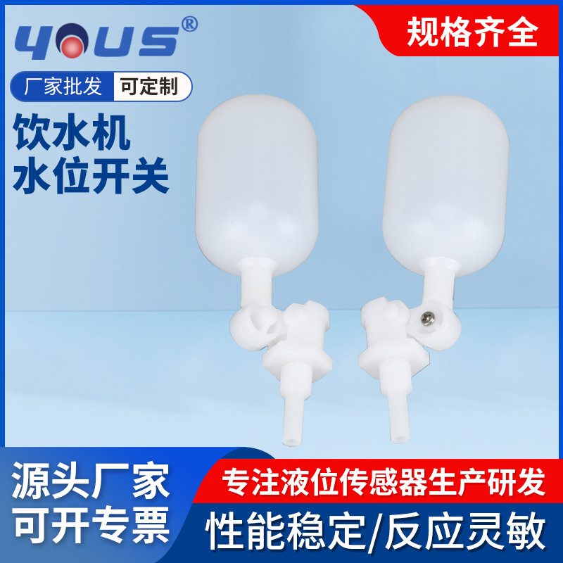 可供应液位开关 白色PP饮水机可调节轻巧水位开关工厂直批