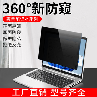 For HP Shadow Wizard Computer Anti-peep Film Star 14 Notebook 360-degree Anti-peeping War 66 Screen Film