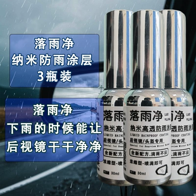 Glass agent rainproof coating rearview mirror special - falling-rain-nano-rainproof-coating-30ml-rain-non-stick-rearview-mirror-special-silver-bottle-3-bottles