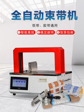 2030全自动束带机纸带opp带捆扎机小型扎把打包机小型自动束带机