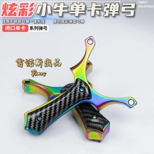 【炫彩】正品小牛单卡弹弓瞄点卡球闭口直板高精准户外实战大威力