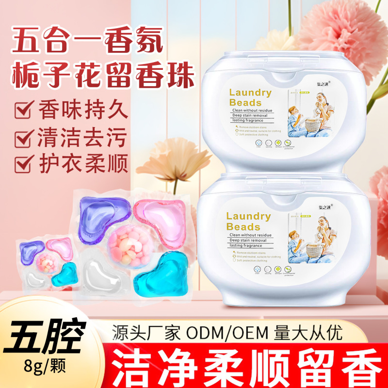 跨境五合一洗衣凝珠持久留香珠洁净柔顺洗衣珠抑菌除螨洗衣液批发|undefined
