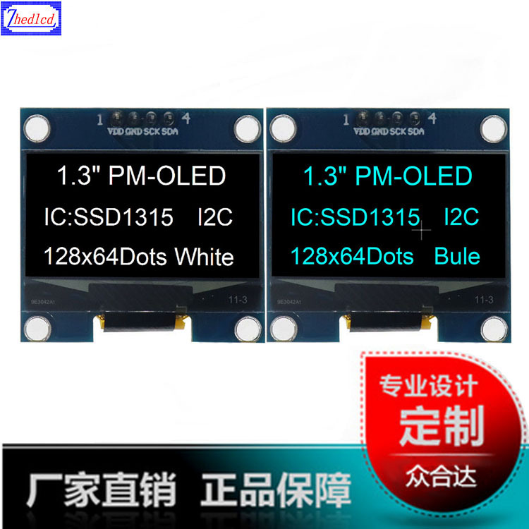 1.3寸OLED白蓝液晶显示屏128*64液晶显示模组IIC接口液晶屏模块