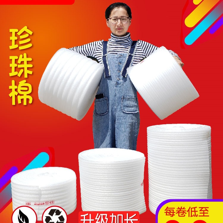 防震epe珍珠棉 快递防碎打包泡沫包装气泡膜地板家具保护膜填充棉