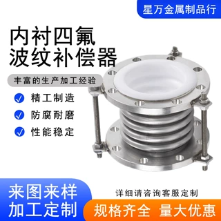 不锈钢金属波纹内衬耐腐蚀衬四氟膨胀节波纹衬四氟补偿器伸缩节