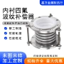耐腐蚀波纹内衬金属补偿器