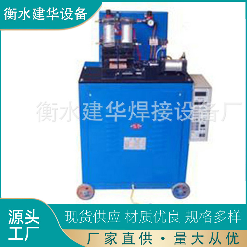 推荐热熔对焊机 铜铝排对焊机 角铁无缝对焊机 逆变直流对焊机