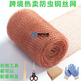 批发现货127mm*3m蜗牛铜丝网 蒸馏酿酒用铜网信号屏蔽编织紫铜网