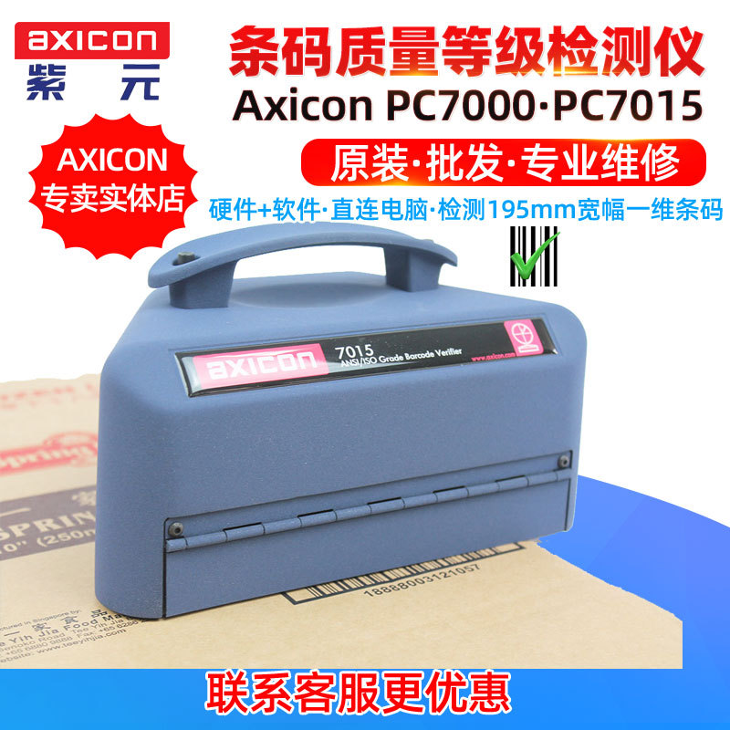 AXICON PC7000 PC7015��װ��ǩһάITF14����ӡˢ�ȼ����������