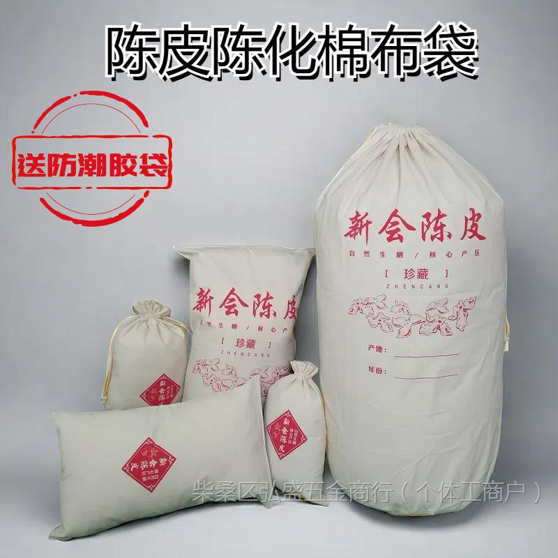 陈皮储存布袋陈化袋加厚布袋陈皮袋子袋鱼胶茶叶陈皮收纳布袋