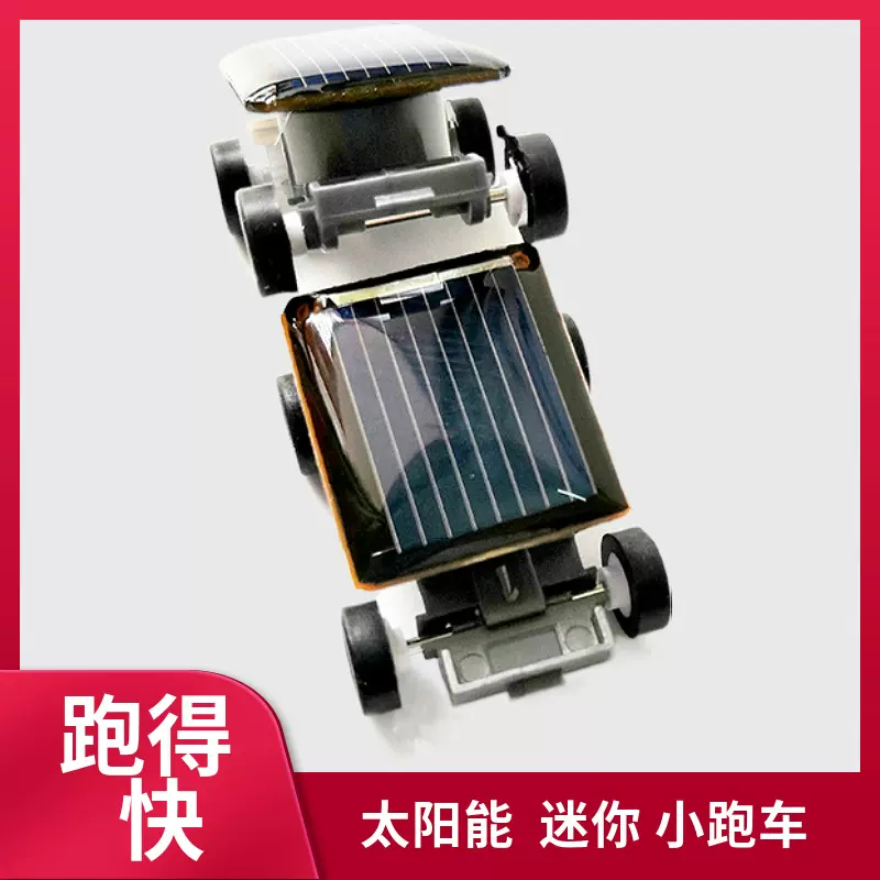 太阳能玩具小跑车  简易科学实验拼装学生摆件趣味 儿童生日礼物