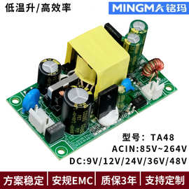 铭玛48W24V裸板电源厂家质保3年安规EMC小体积24V2A电源裸板设计