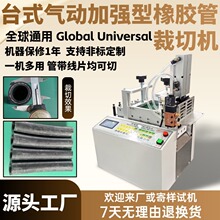台式气动加强型橡胶管裁切机自动玻纤管切管机铁氟龙管智能横切机