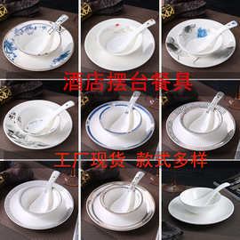 酒店摆台餐具套装餐厅中式现代碗盘三件四件套陶瓷碗碟五件套