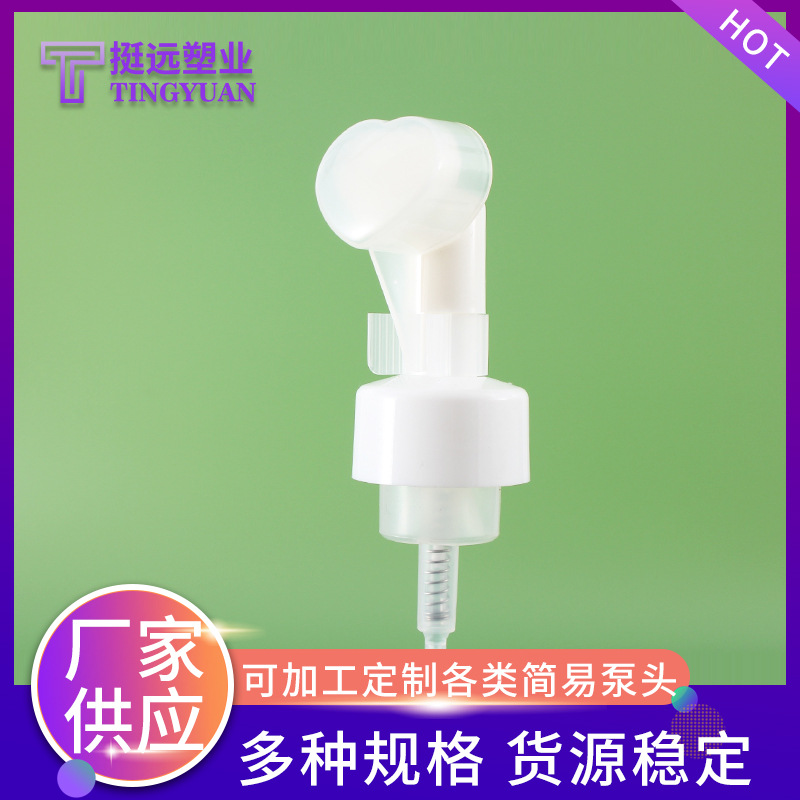 厂家供应塑料半罩心形刷头泡沫泵42/410泡沫泵洁面乳分装瓶泵头