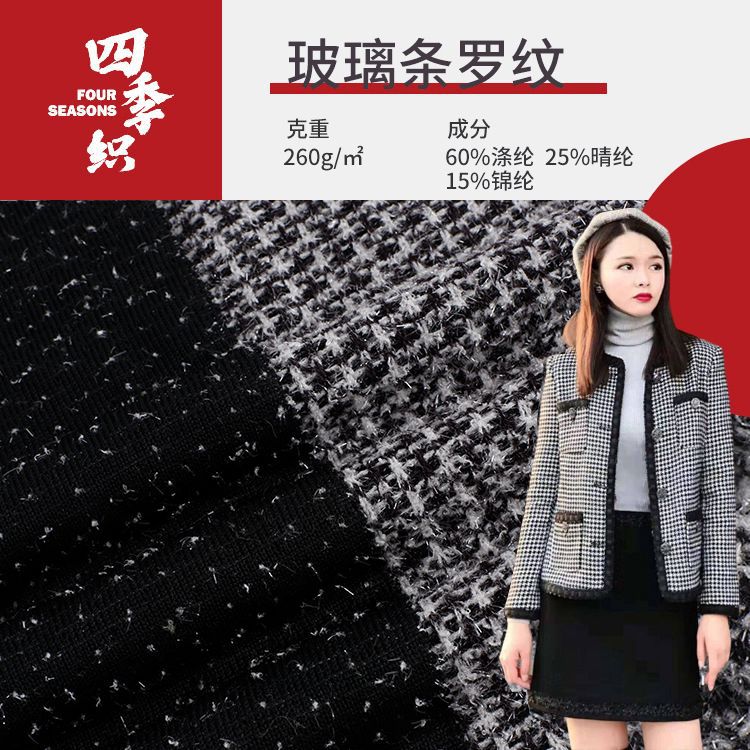 秋冬热销现货批发粗针斜纹涤纶氨纶针织罗纹面料加厚玻璃格子布料