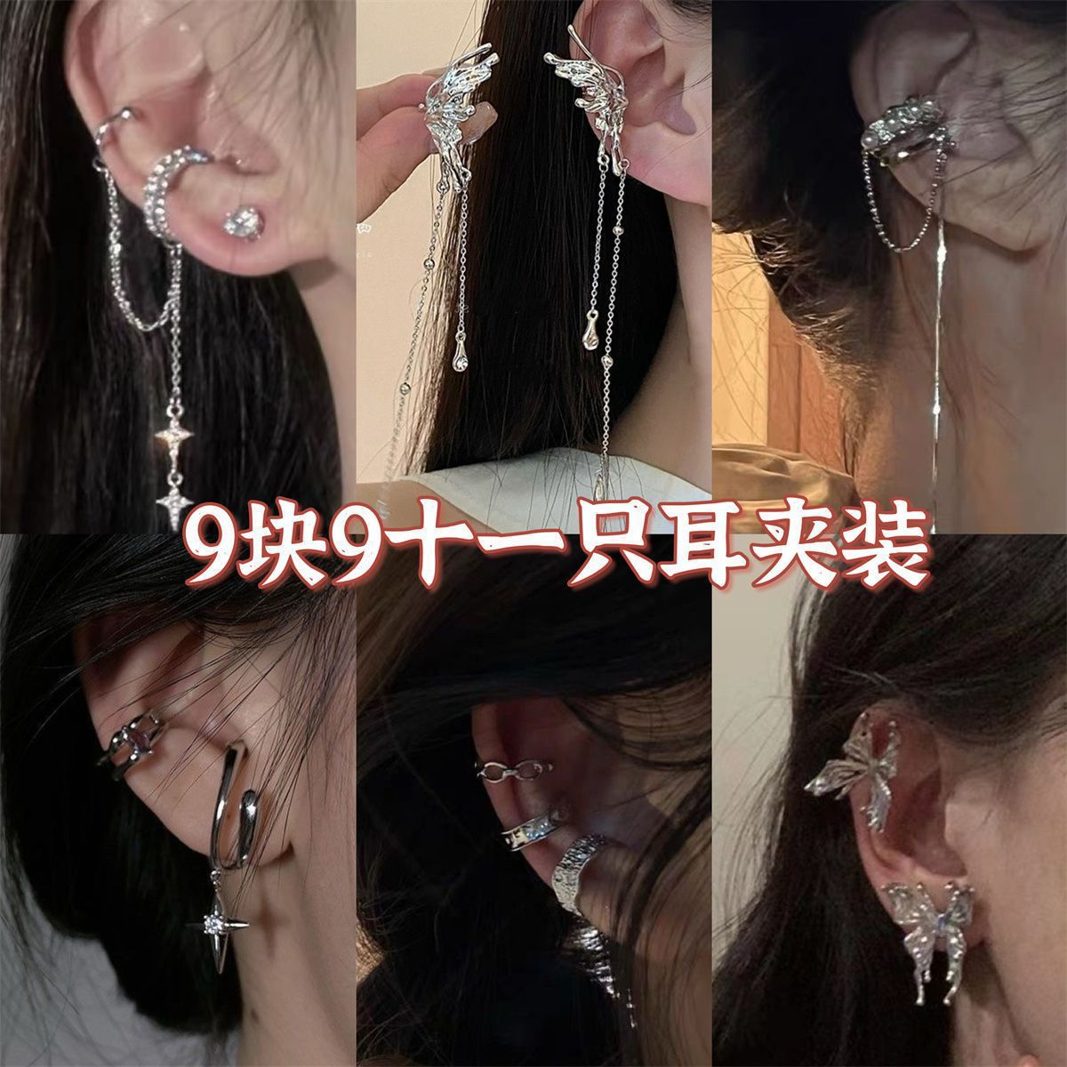 十一只装四芒星蝴蝶耳骨夹女小众设计感百搭个性无耳洞耳环耳饰品