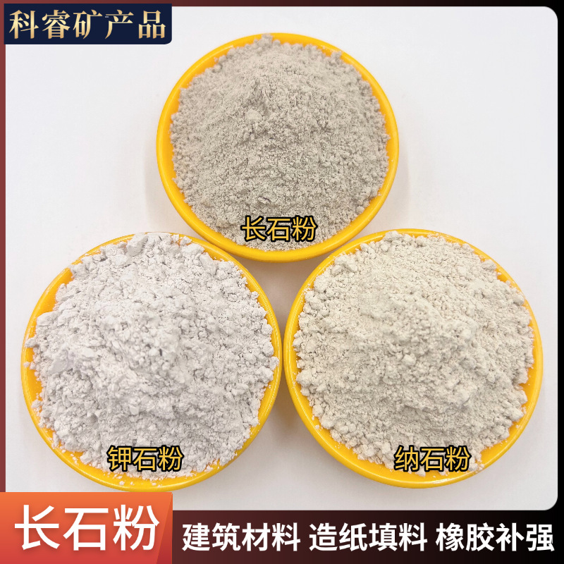 厂家供应长石粉釉料玻璃陶瓷用钾长石粉磨料磨具耐火材料钠长石粉