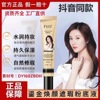 Shake a sonic boom FVO Gilt Huanyan Concealer Liquid Foundation Star Same item waterproof Anti-sweat BB Frost FV-face quarantine