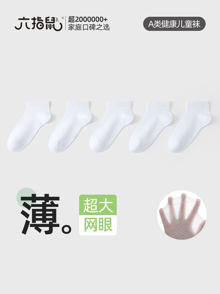 Six-Fingered Mouse Kidsren's Socks for Boys and Girls in Spring and Summer, Medium-Sized Kidsren's Thin Mid-Tube White Baby Girl Student Socks