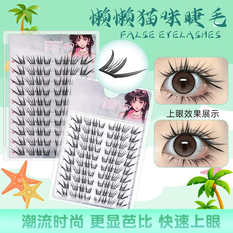 懒懒猫咪假睫毛胶水款自粘免卸分段式单簇狐系浓密款免胶假睫毛|undefined