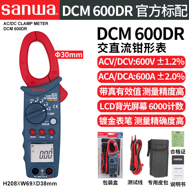 SANWA三和DCM600DR交直流数字钳形表DCM2000R大电流钳式万用表