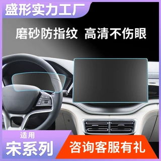 汽车屏幕钢化膜适用宋Ultra EV L plus pro MAX导航仪表玻璃贴膜